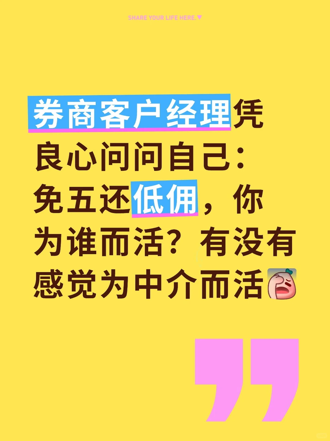 低佣还免五，为谁干活？