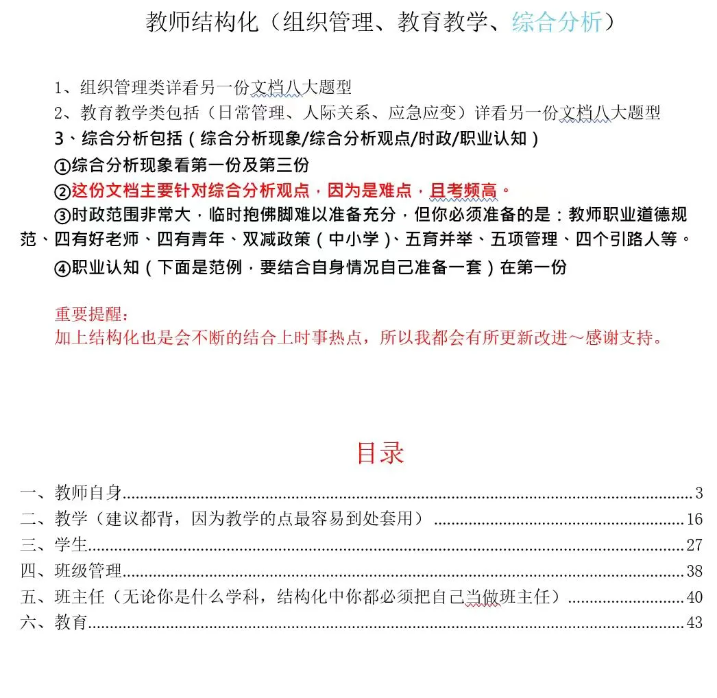 26教资备考家庭教育家校共青热点时政分享