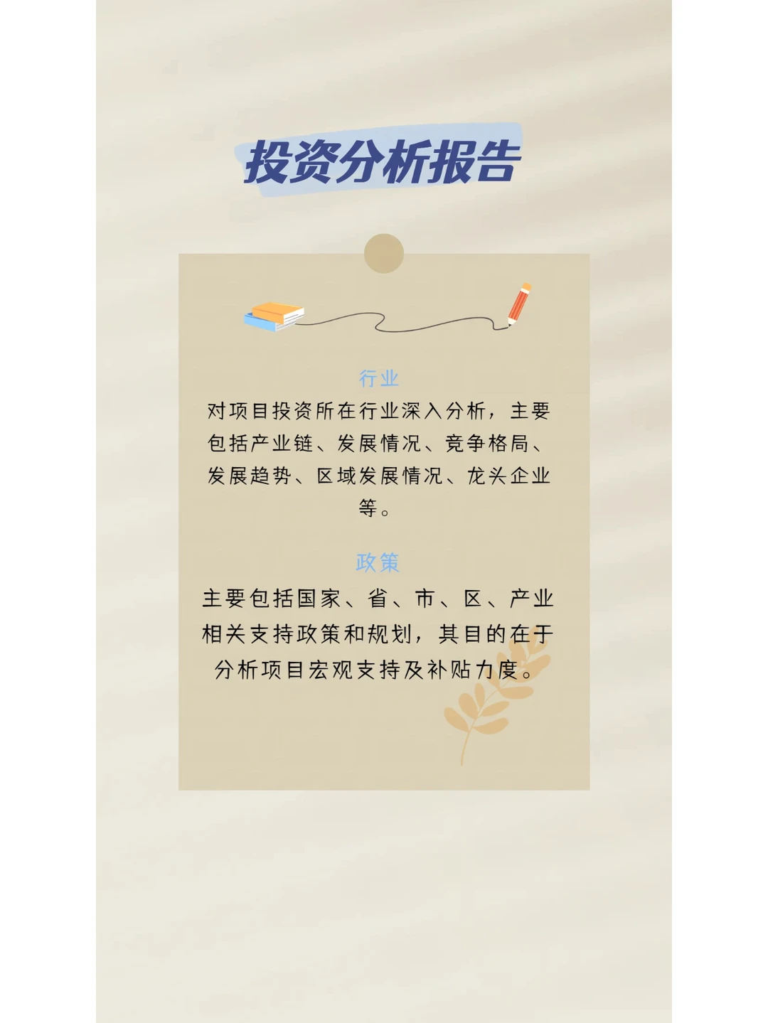 【干货分享】投资分析报告如何撰写