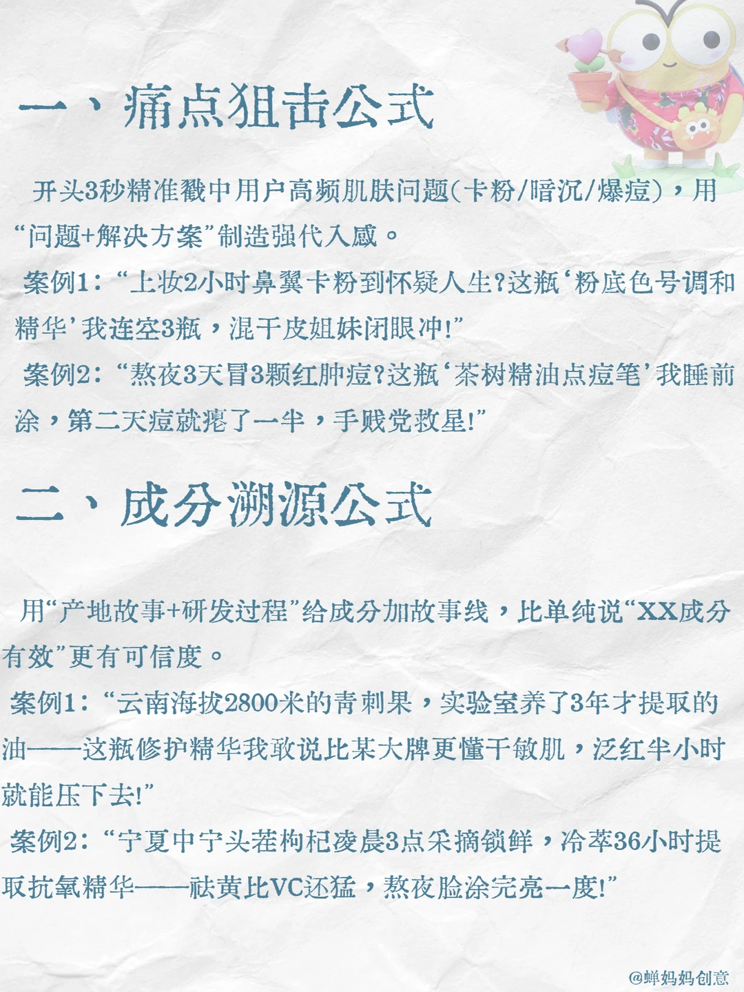2025美妆护肤千川爆量公式已送达~