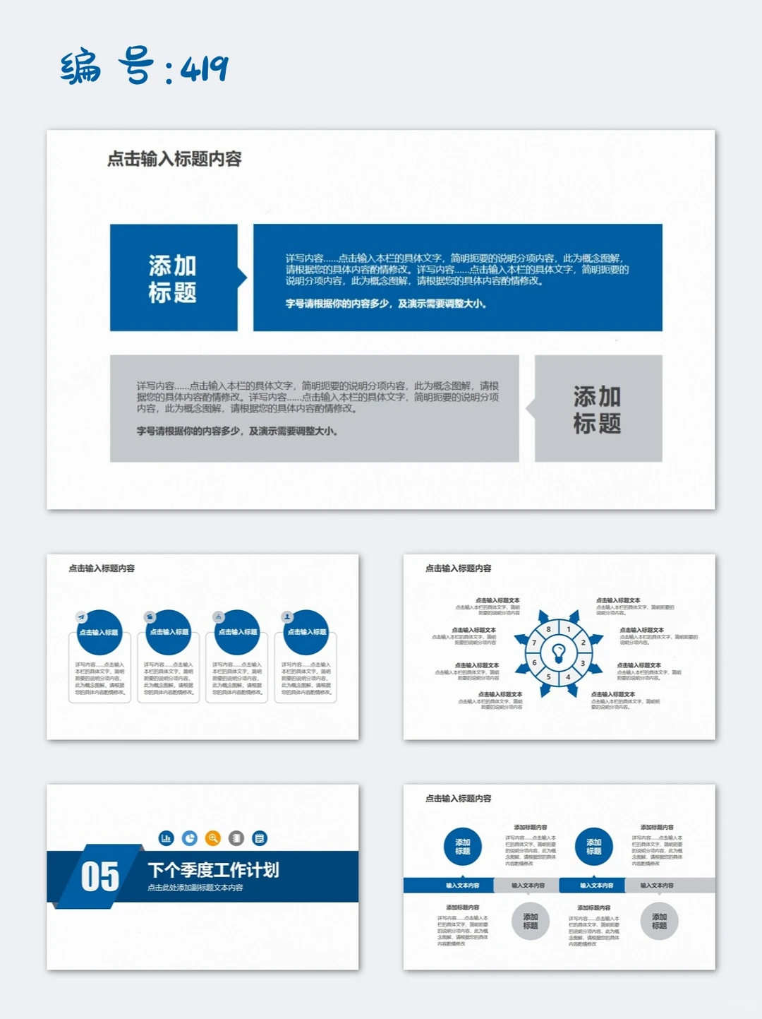 蓝色季度工作总结年终汇报述职报告ppt模板