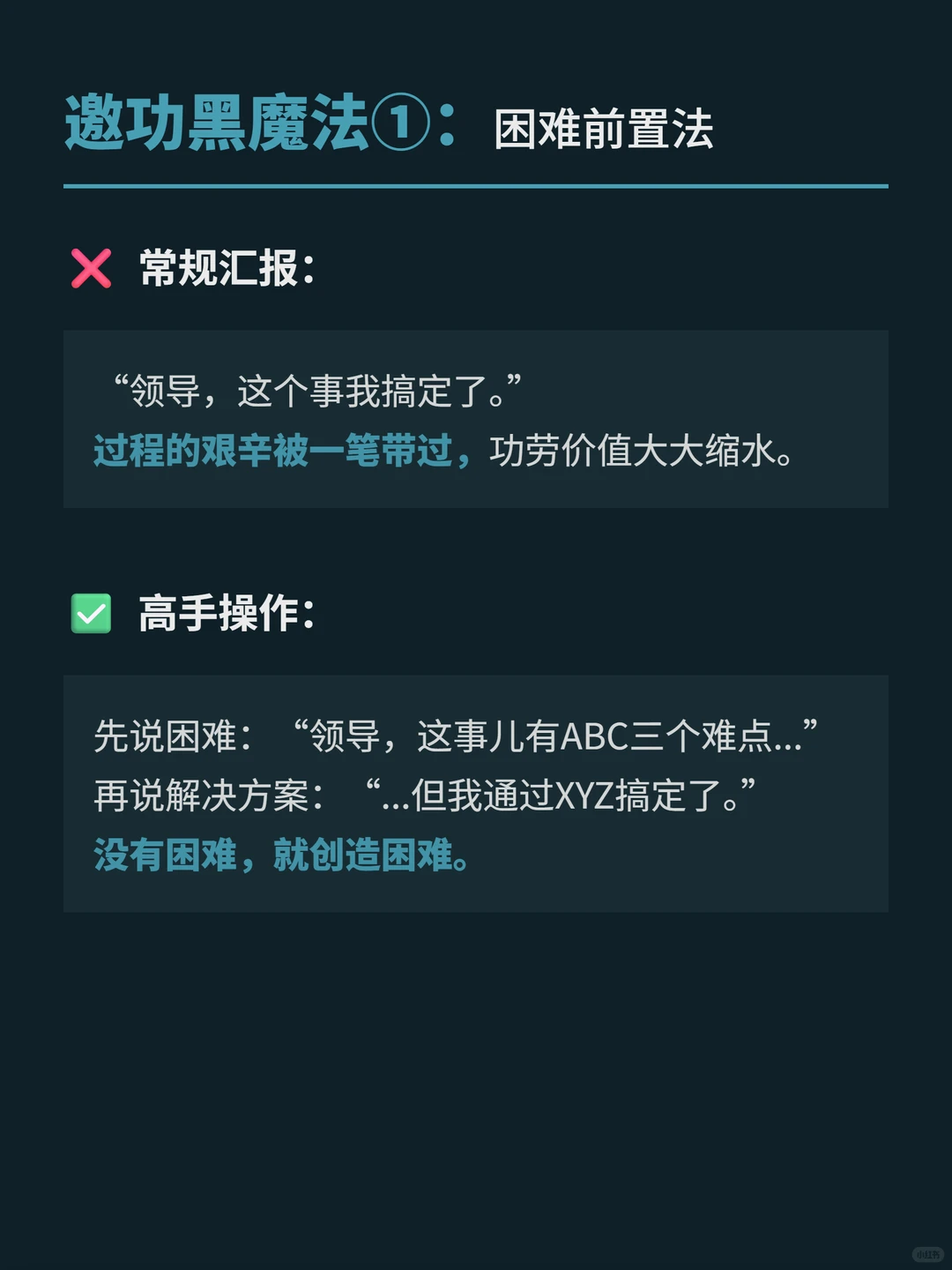 3句话，让你的功劳放大10倍