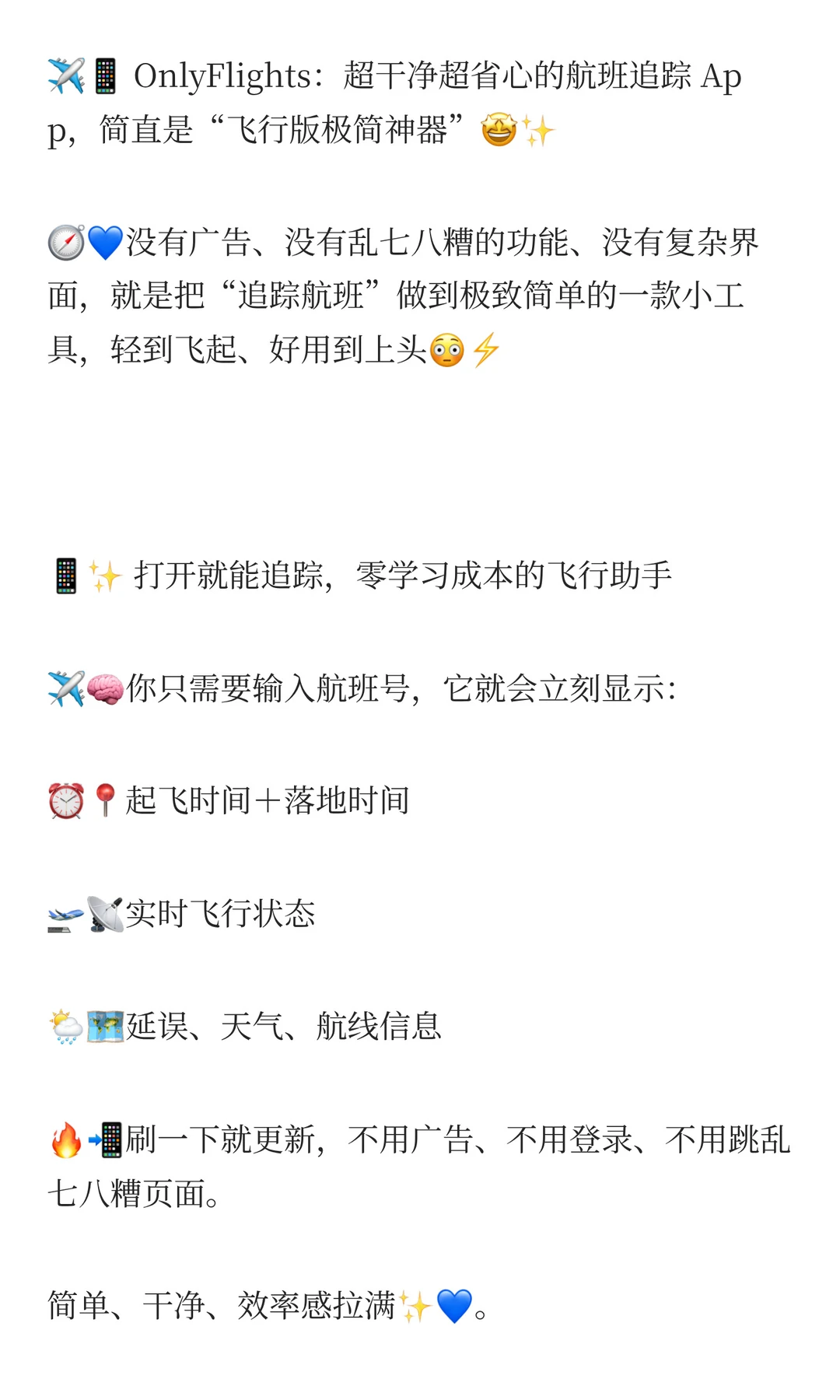 OnlyFlights：超干净超省心的航班追踪 App