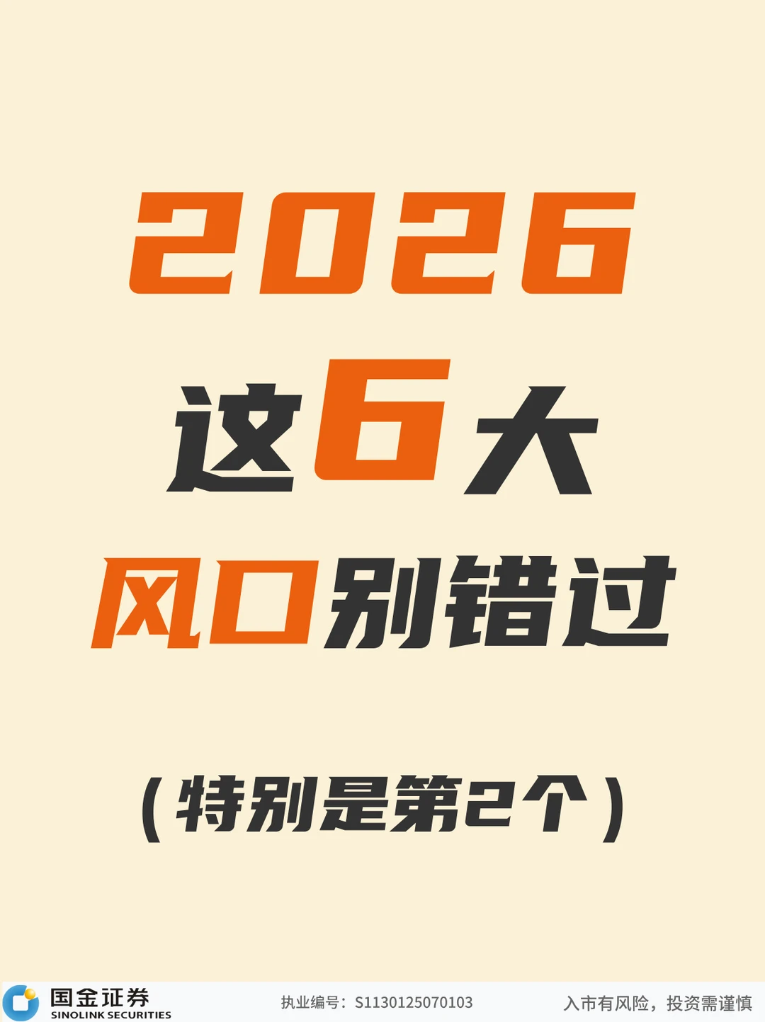 2026年这6大风口千万别错过！