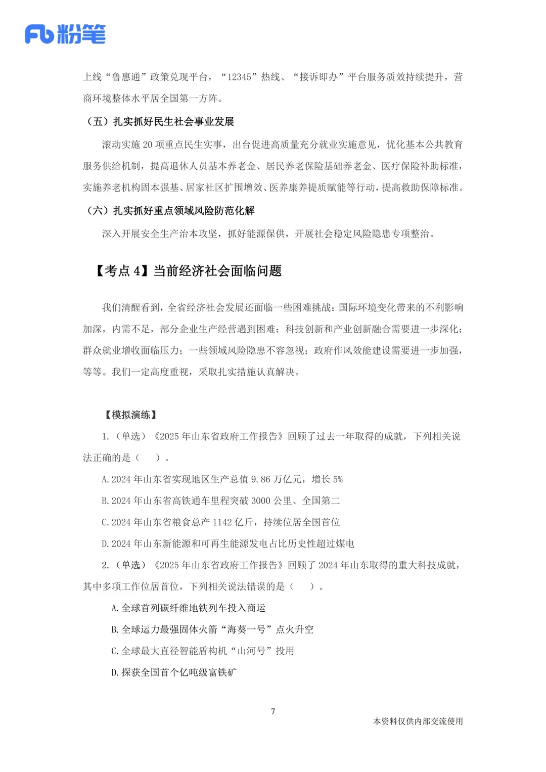 2025山东省政府工作报告梳理！背就够了