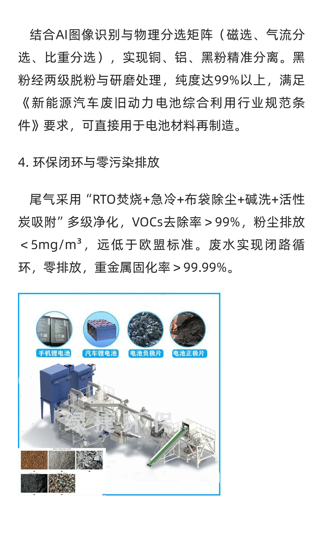 废旧锂电池回收处理技术革新与产业化实践