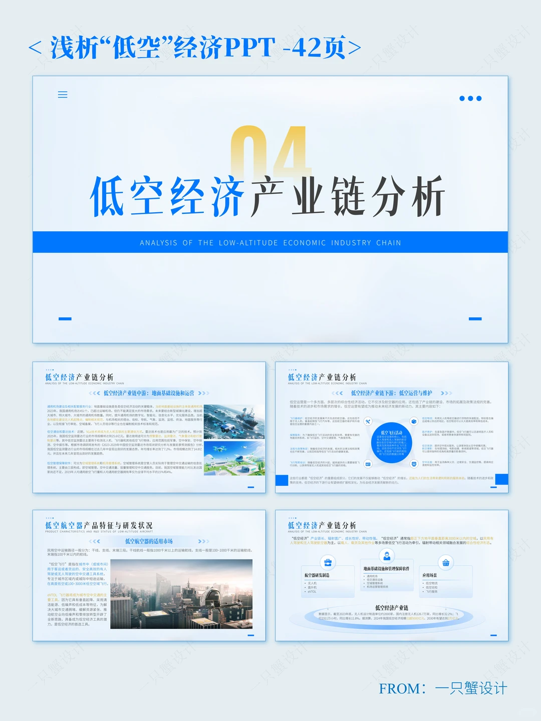 解读新质生产力--“低空经济”