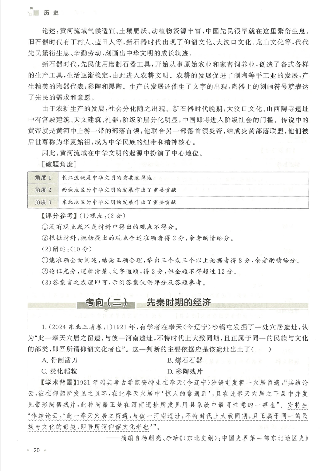 高考历史 蓝皮书 高考历史