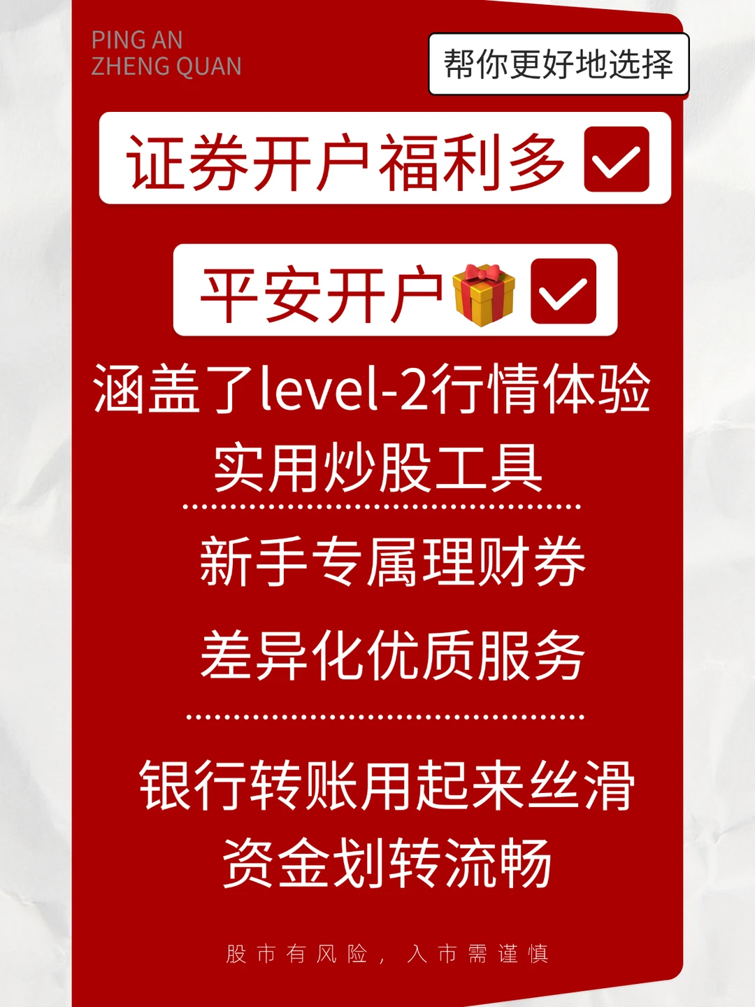 ‼️当你想开证券账户时‼️快来看‼️