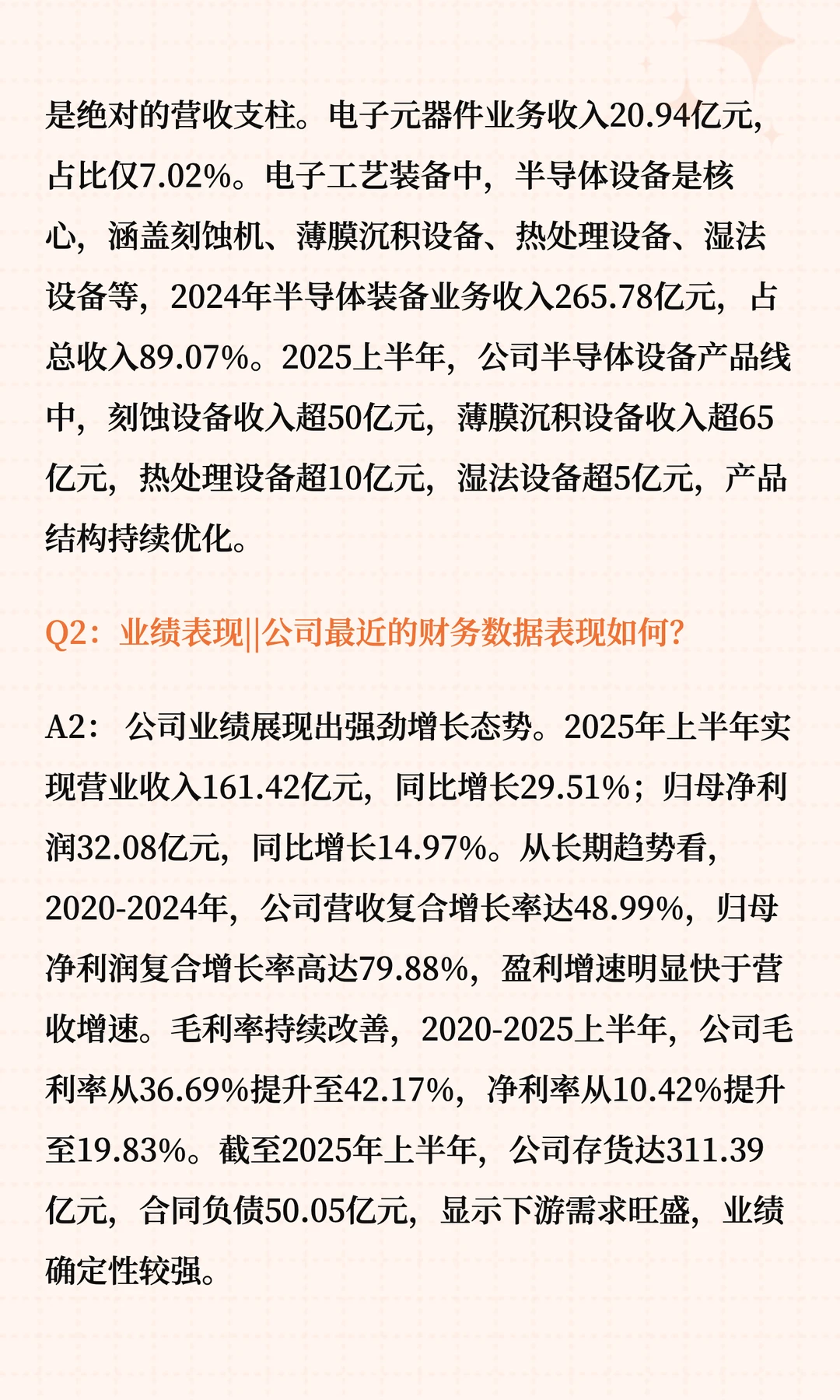 北方华创深度解读十问十答