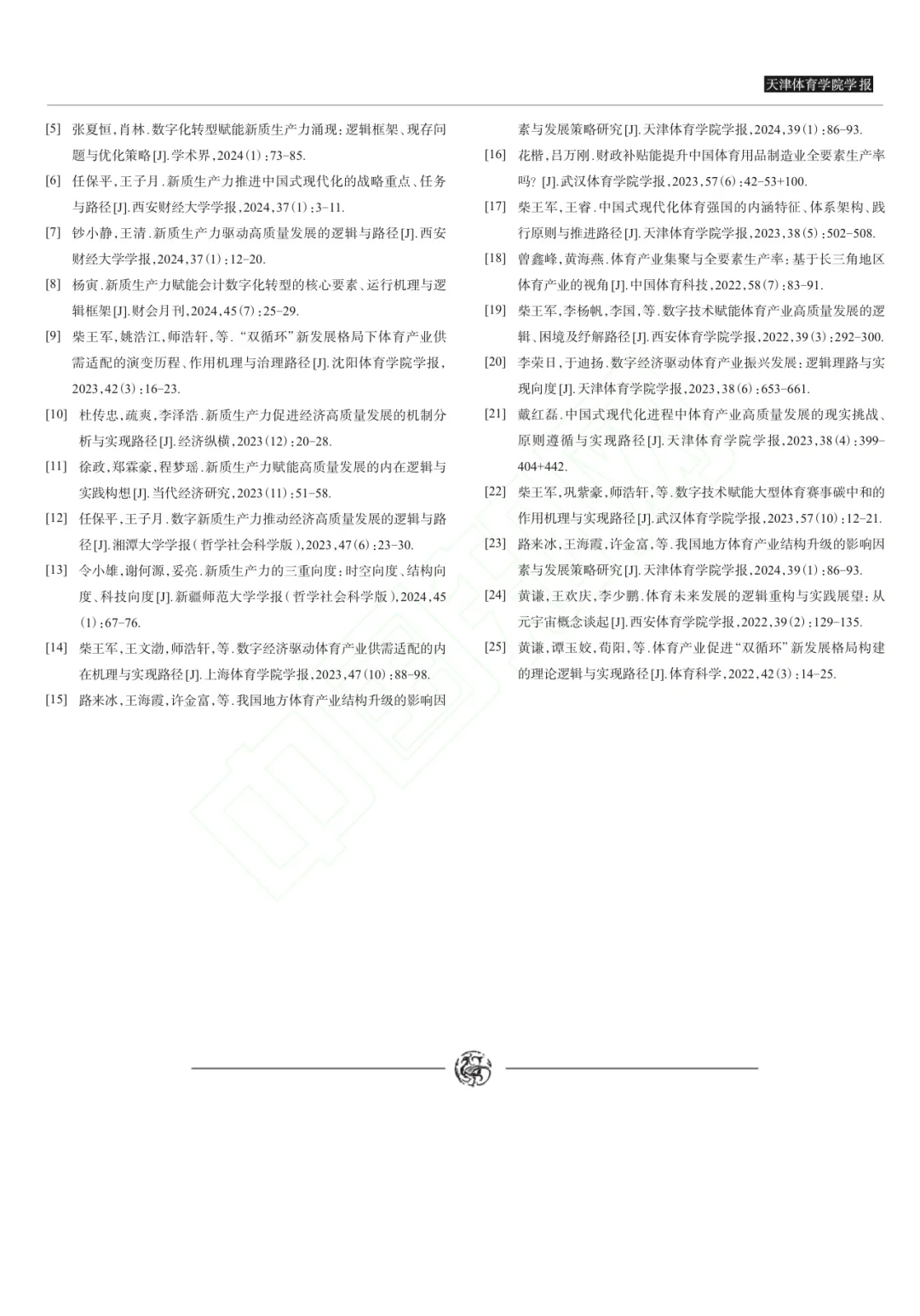 一起读Day 62|首发论文带读“新质生产力”