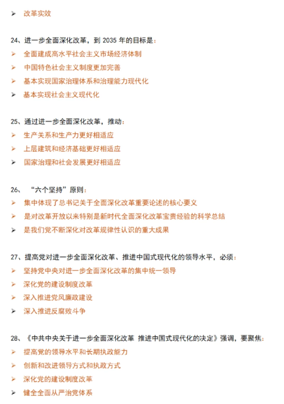 二十届三中全会，新质生产力，考前多看看