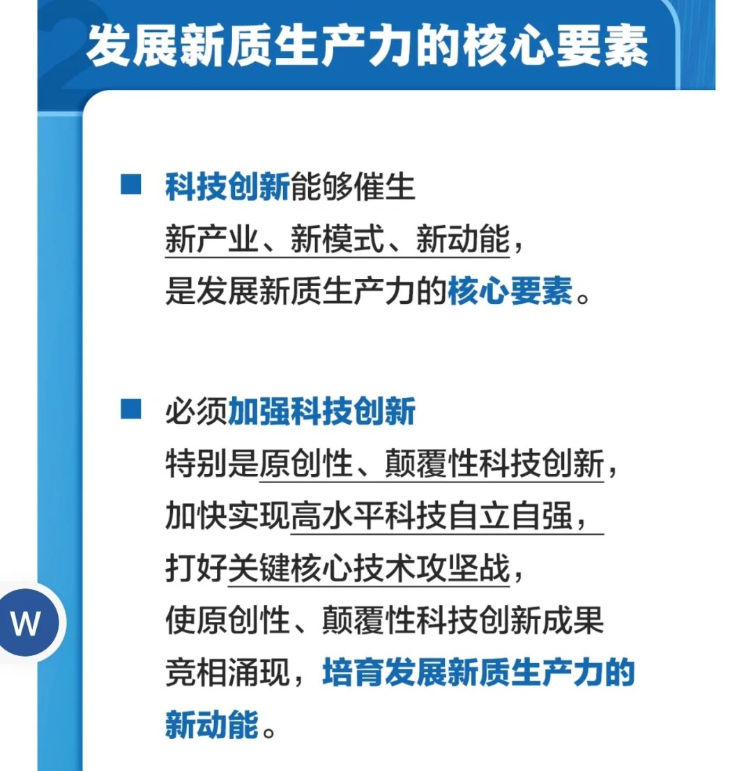 【人民日报】新质生产力 高质量发展