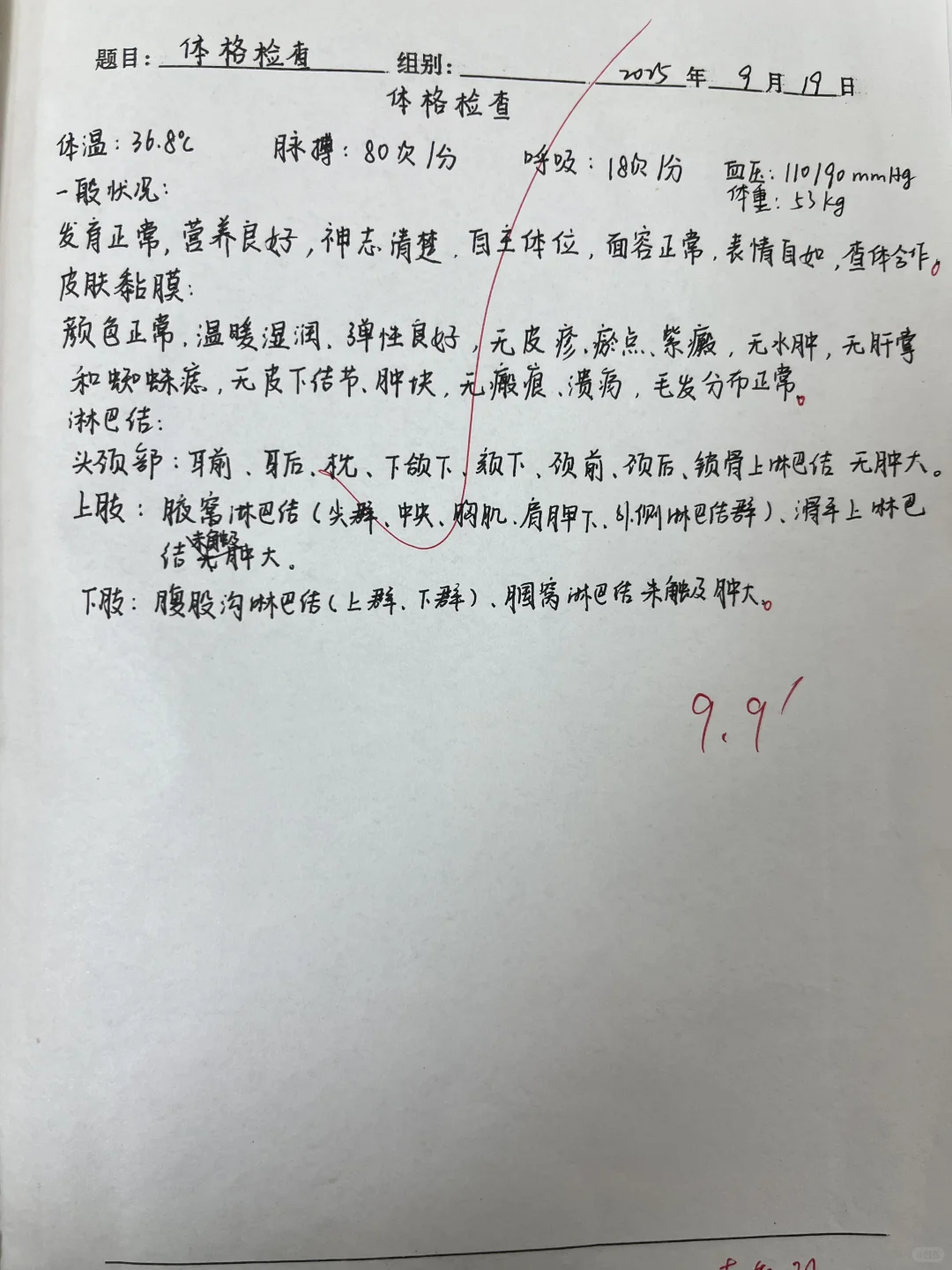 诊断学实验报告