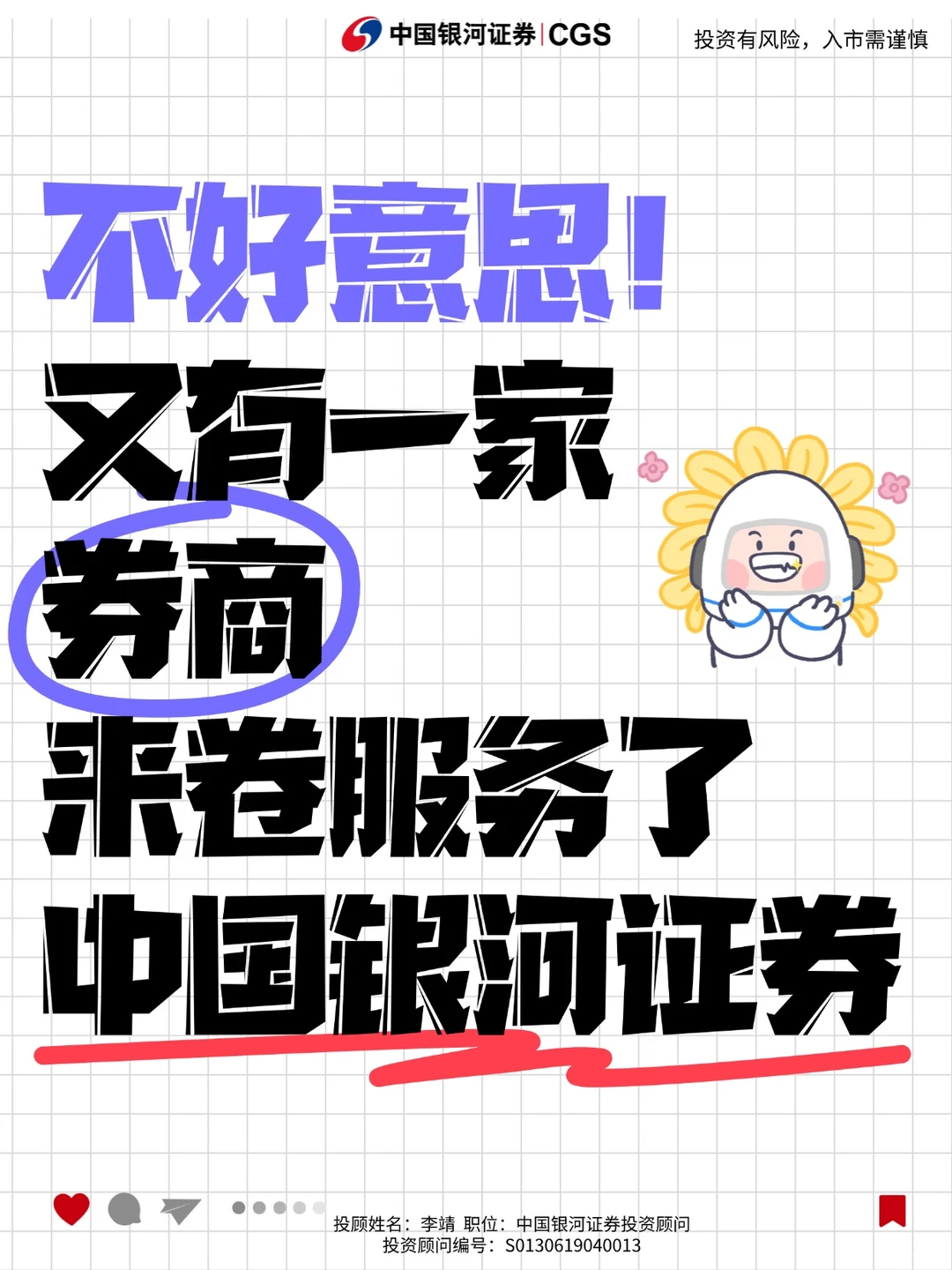 不好意思，又有一家券商来卷服务了
