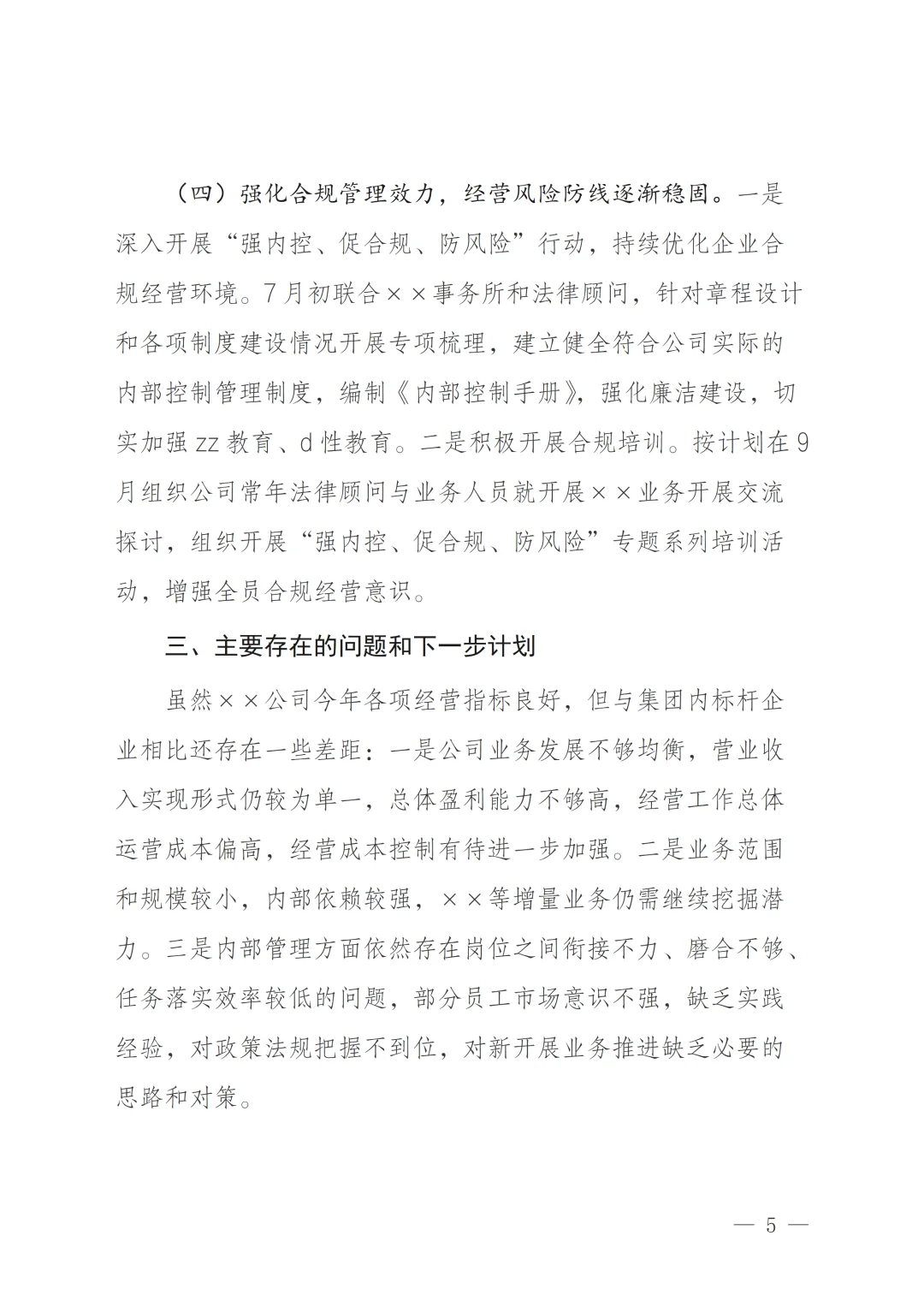 文字裁缝必收藏，第三季度总结准备好了