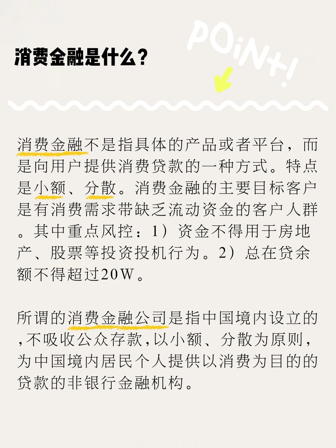 互金PM进｜一文看懂消费金融