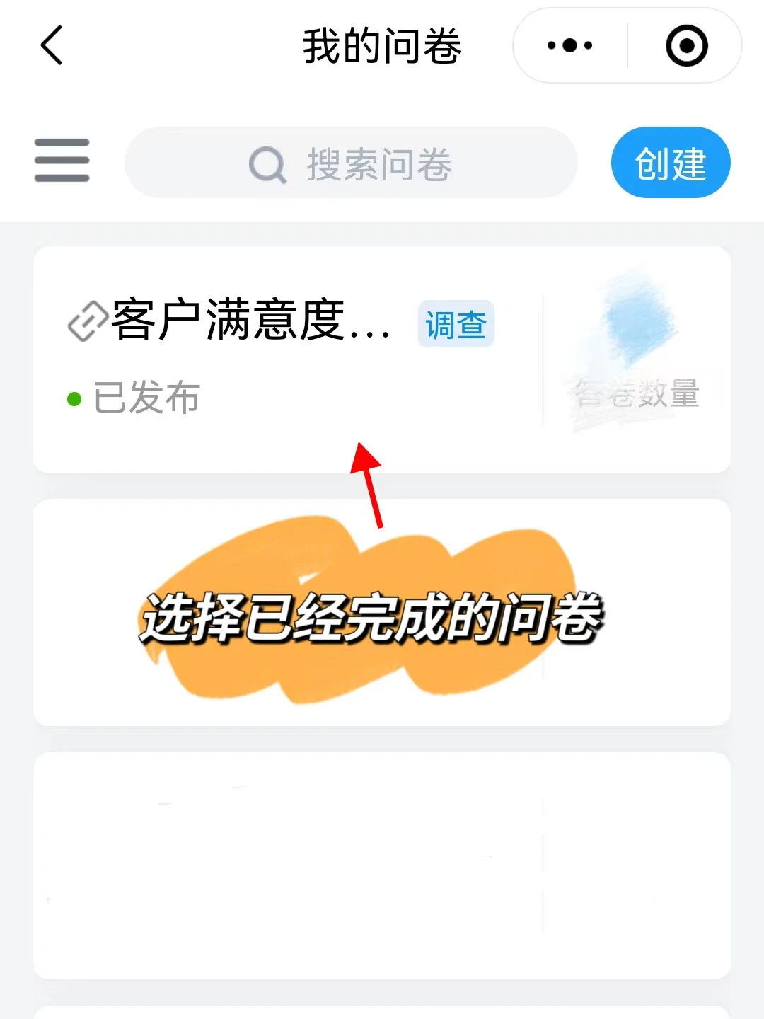 10分钟搞定满意度调查报告（手机端）