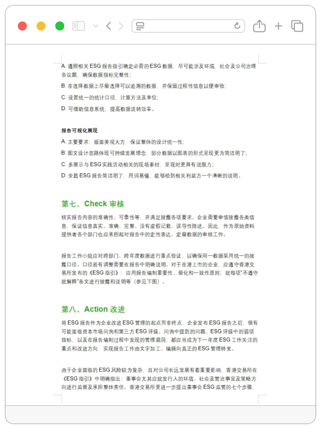 不会写ESG报告的，直接进来抄啊啊啊！