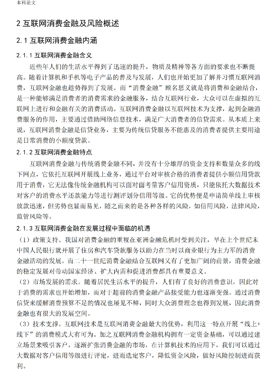 宝宝们金融学论文?被导师当范文了?