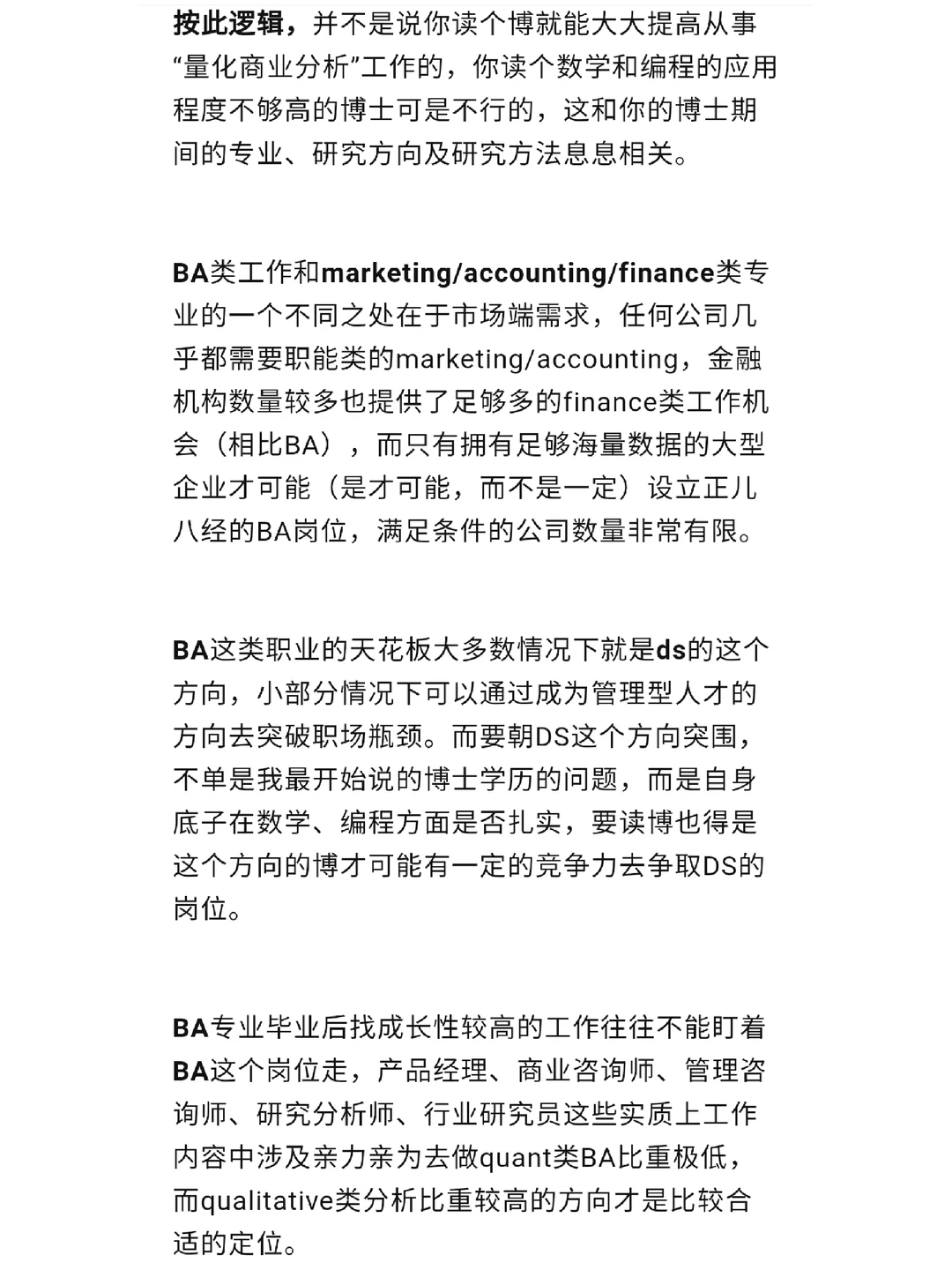 读商业/数据分析对多数人而言需要慎重