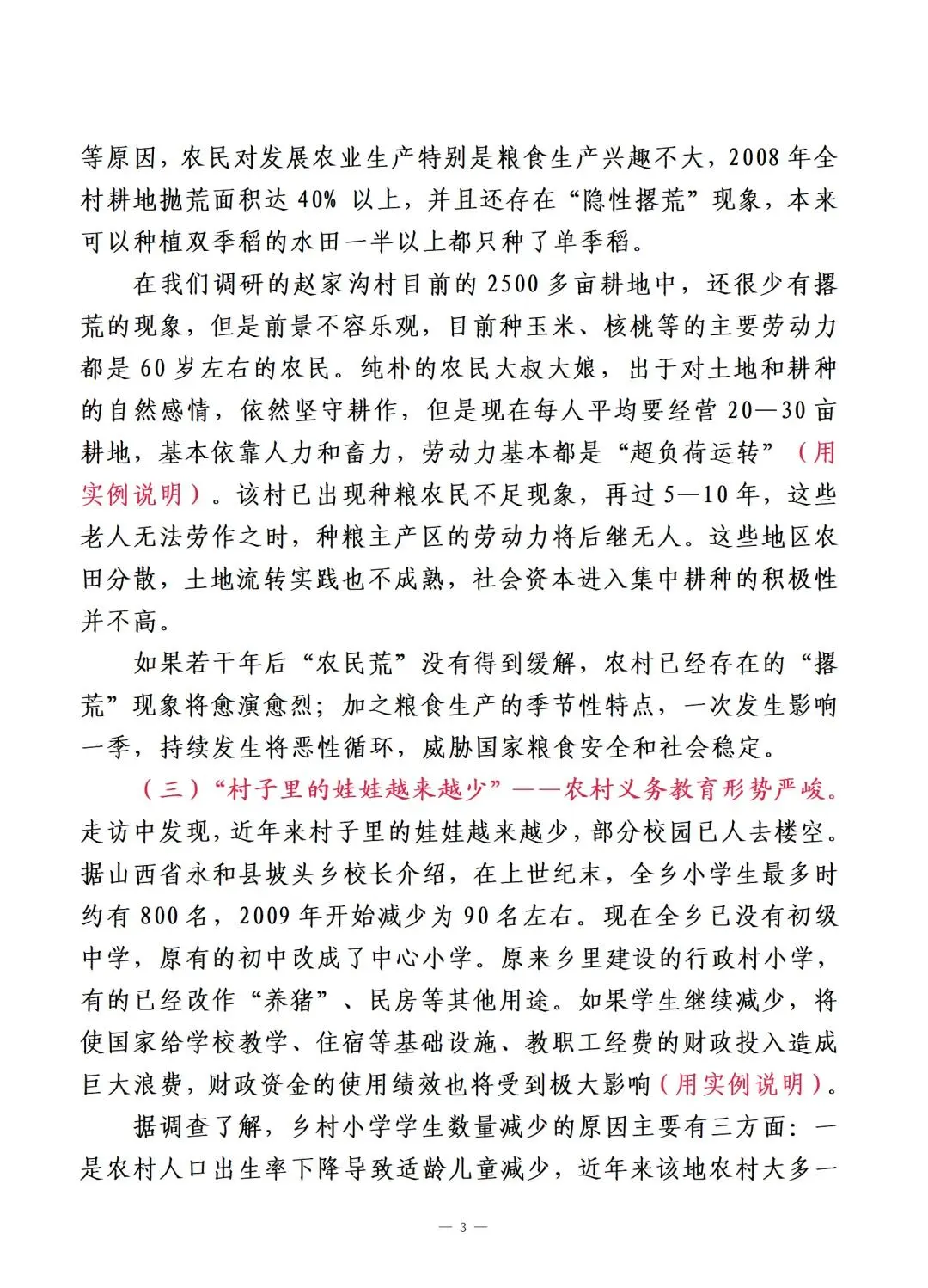 ?国家公文大赛特等奖范文，赶紧收藏起来