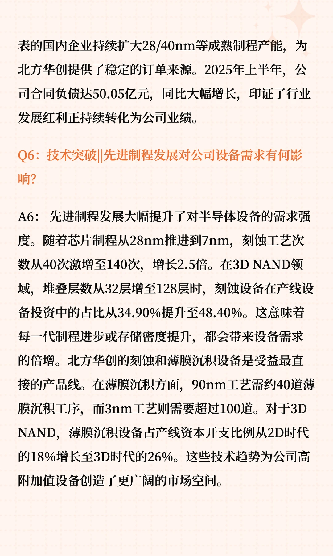 北方华创深度解读十问十答