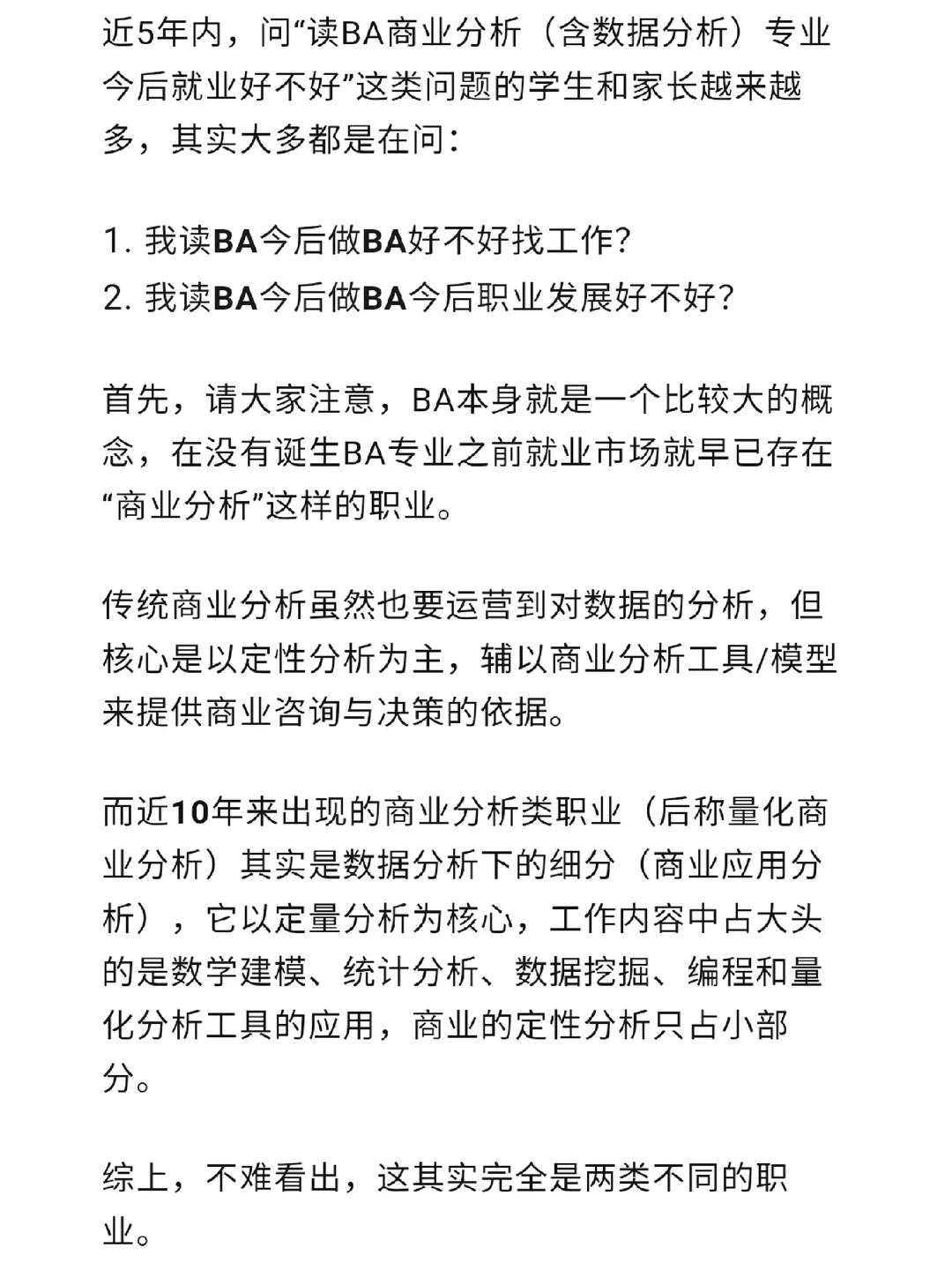 读商业/数据分析对多数人而言需要慎重