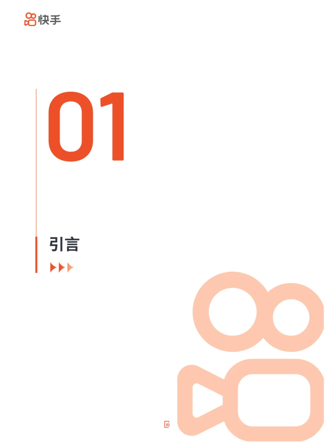 直播优质内容拉动新消费-2024快手直播生态