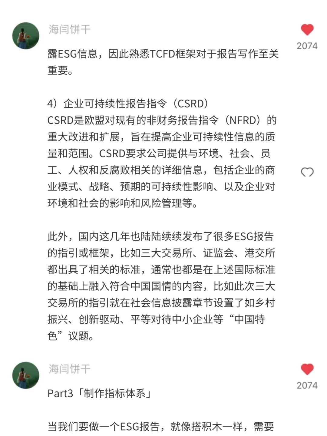 我就说吧，ESG报告大佬在人间