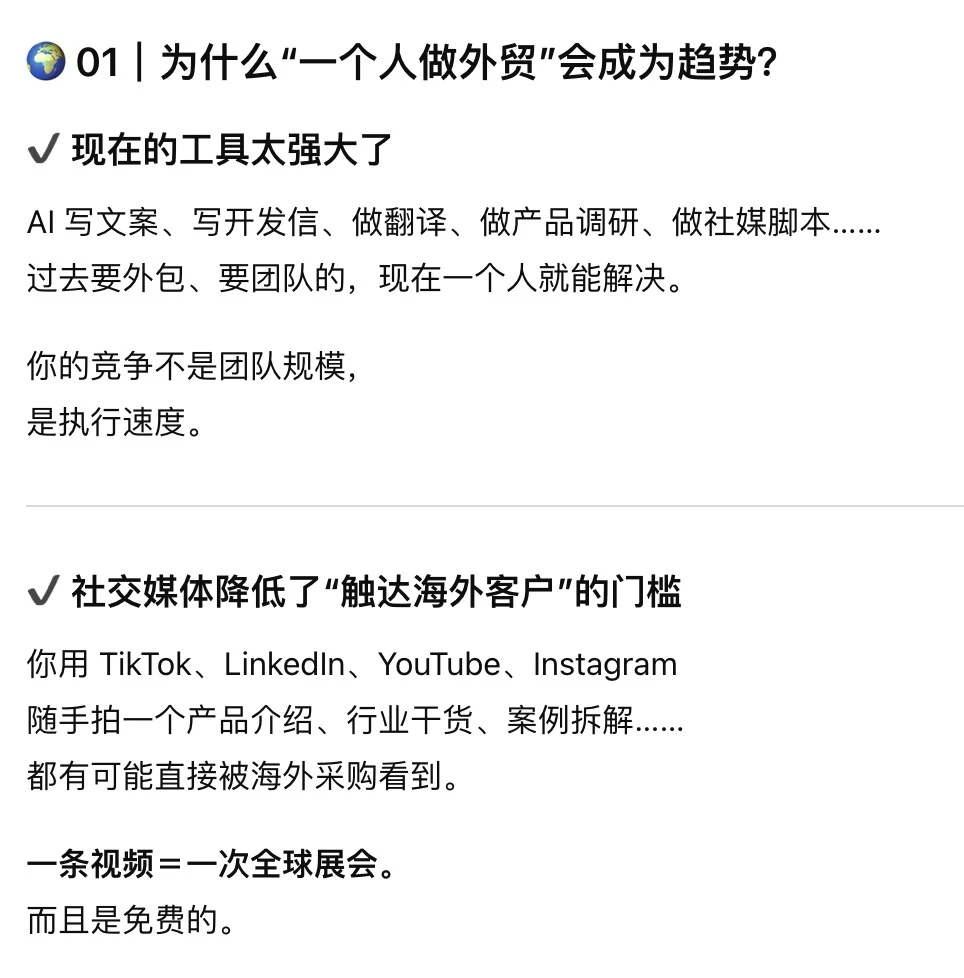 下一个风口，是一个人做外贸?