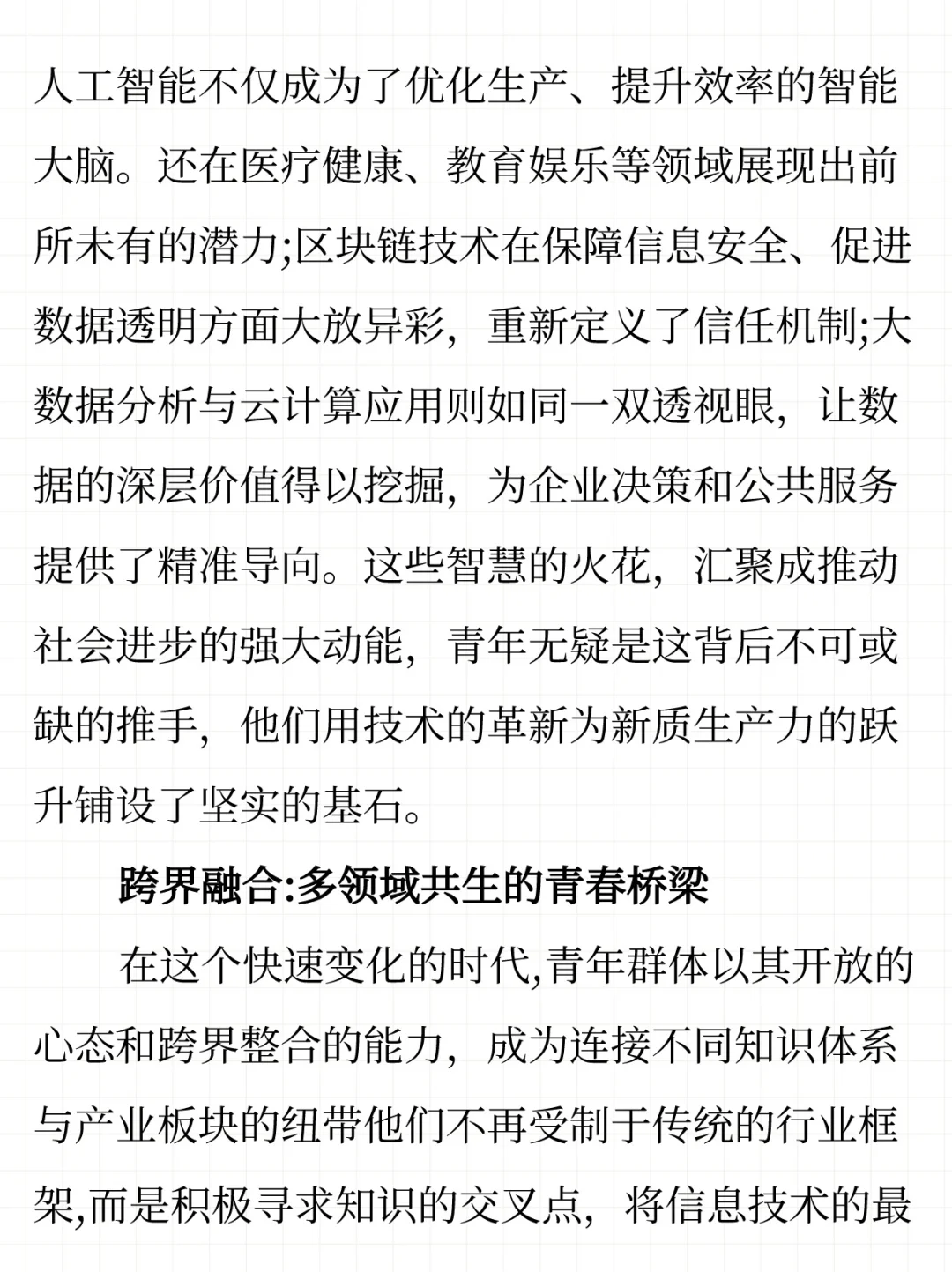 遴选范文｜新质生产力篇 不会写就直接背