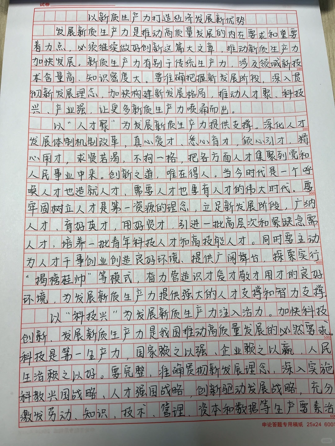 新质生产力打卡！