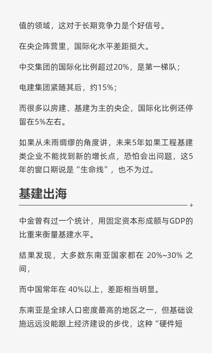未来5年，能出海的工程企业才有希望
