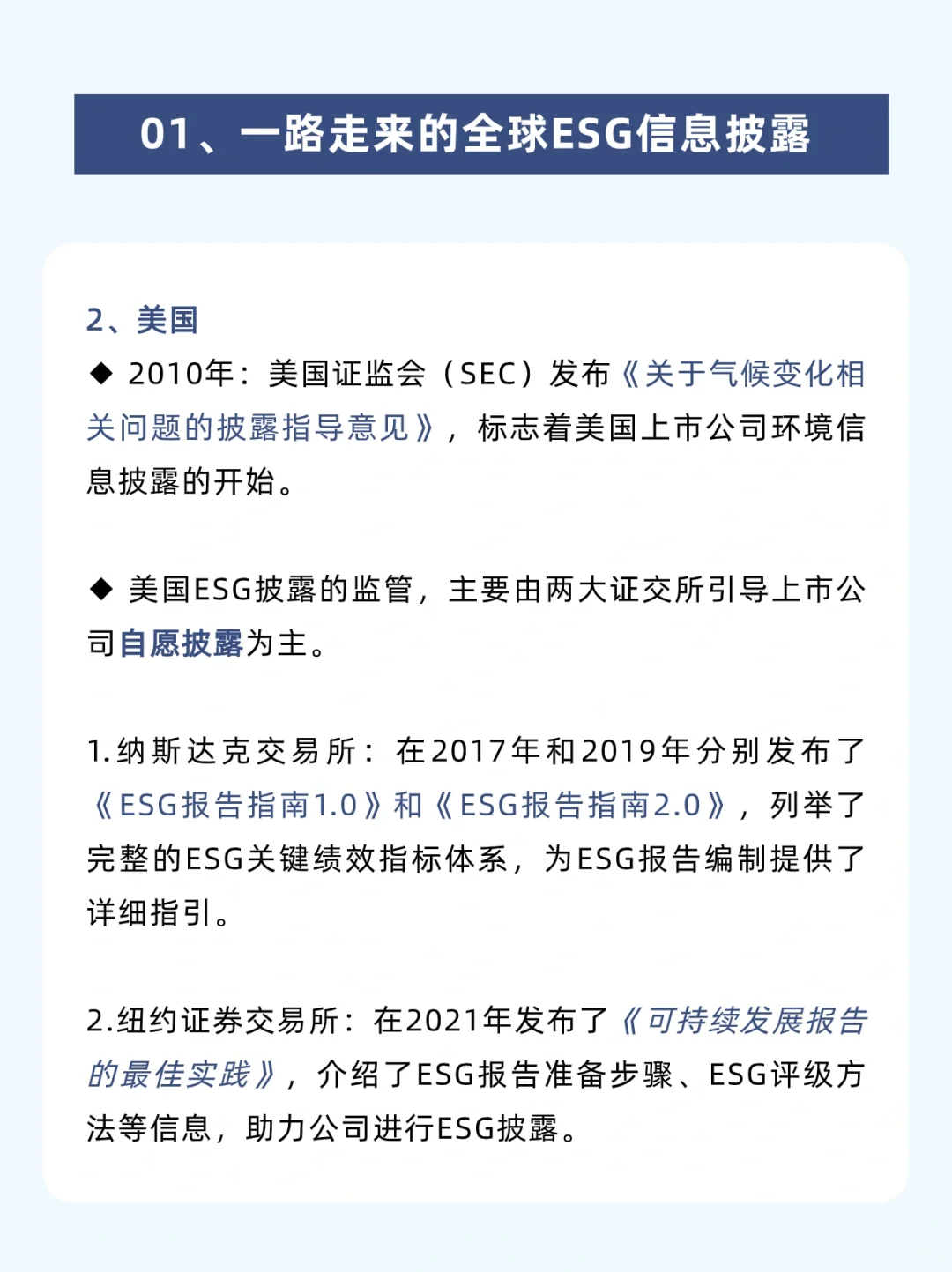 一篇了解为什么要搞ESG❗️❓