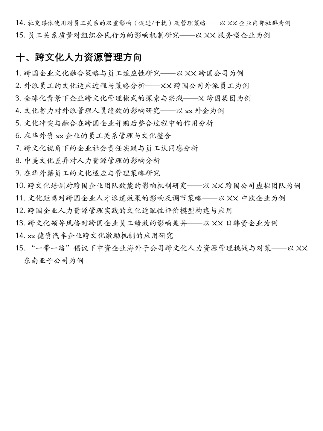 人力资源管理的宝子们一定要刷到啊啊?