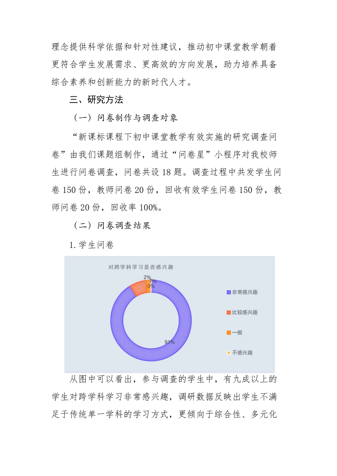 最新问卷调查分析报告来啦??