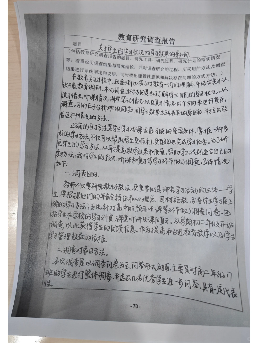 教育研究调查报告?