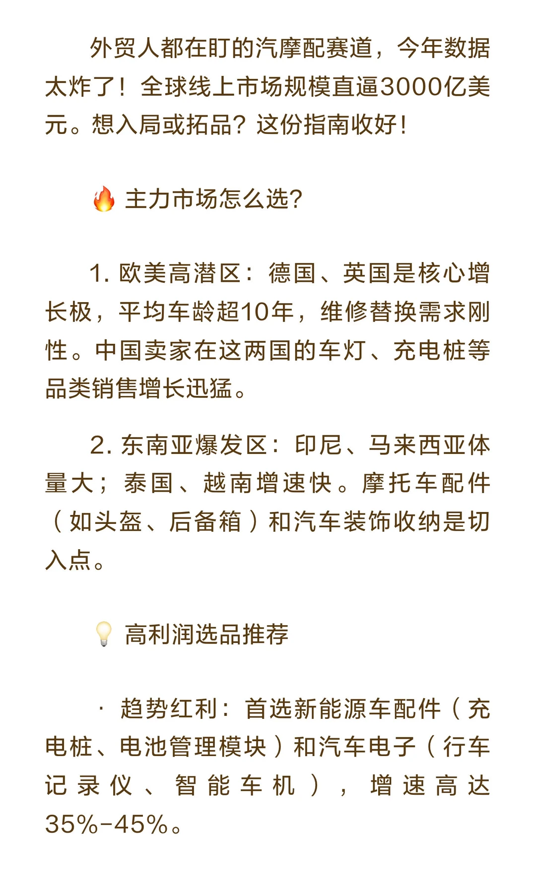 爆了！2025汽配出海，这些市场&品类闭眼入?