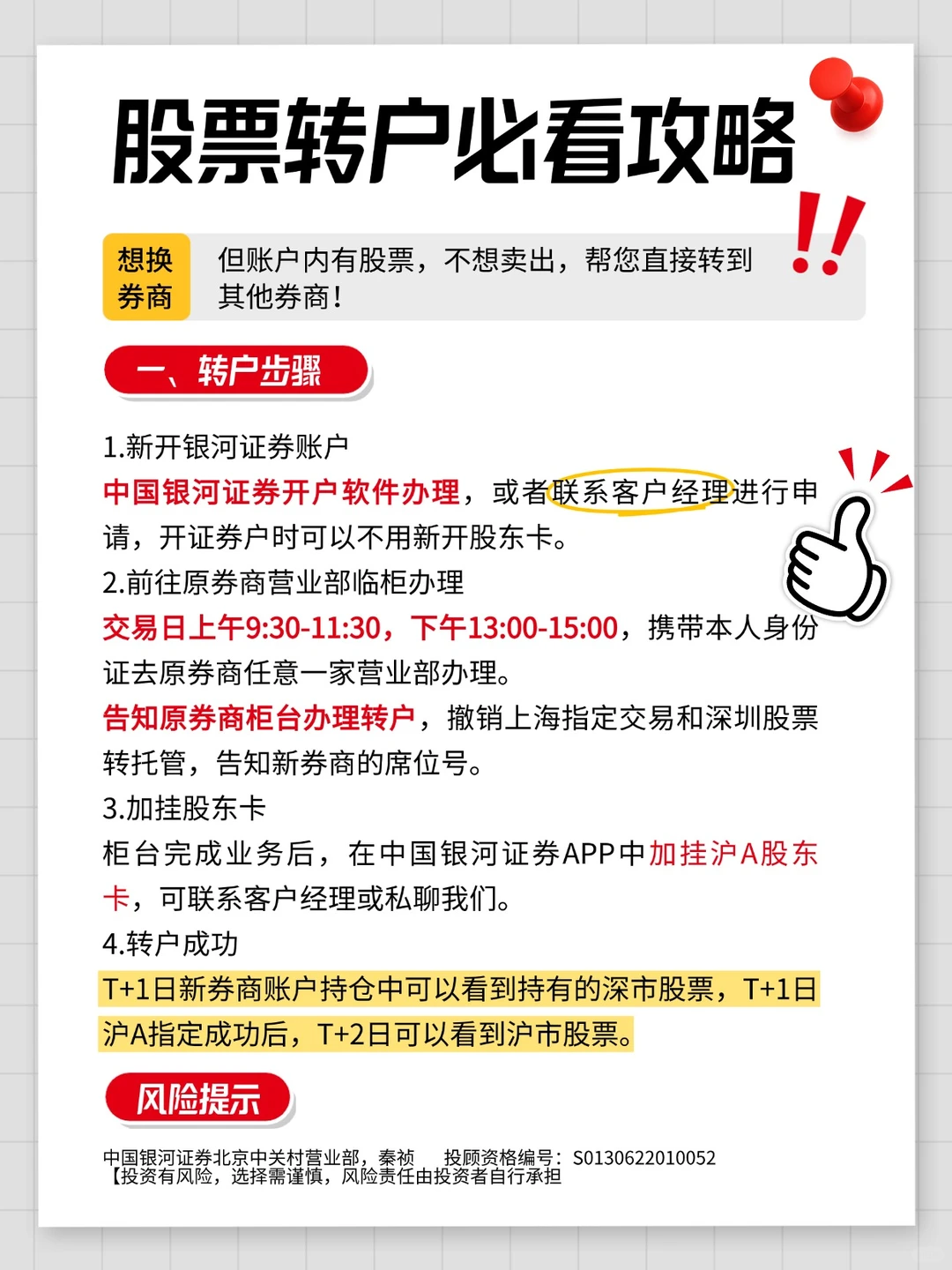 不卖股票，也能更换券商—股票转户必看攻略