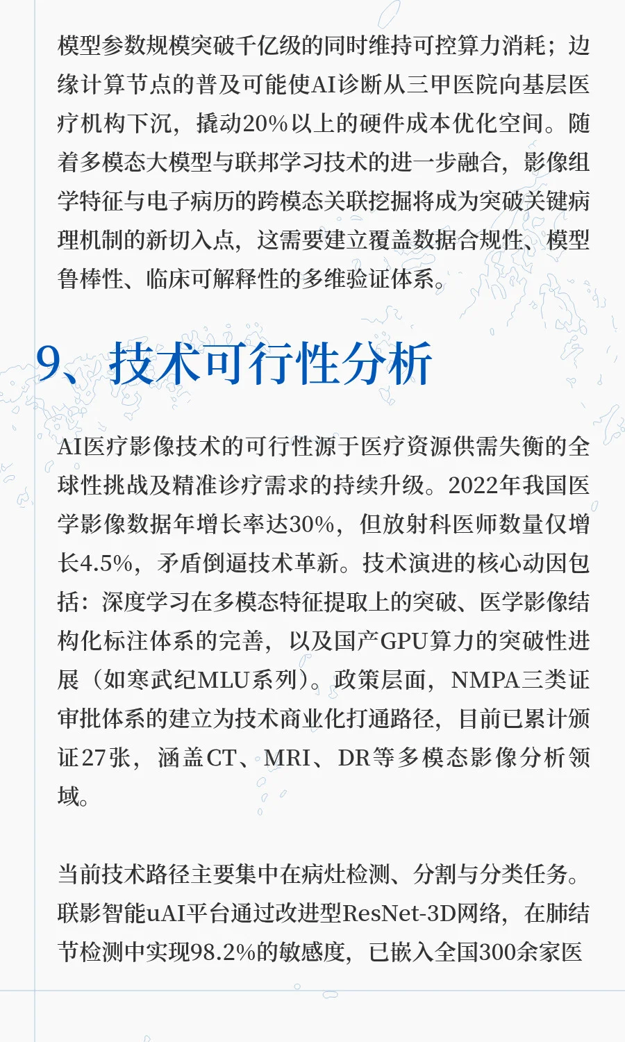 专利调研报告：AI 医疗影像技术