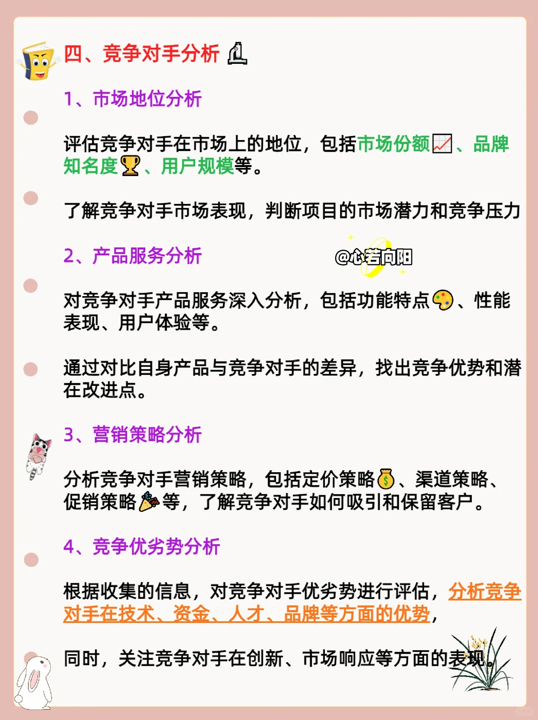 公主请偷懒❗互联网+竞争对手分析怎么写