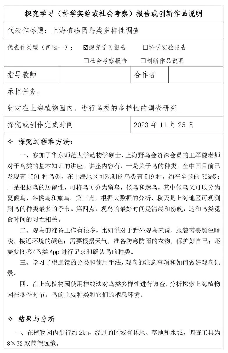 上海中考综评探究报告范文（三）