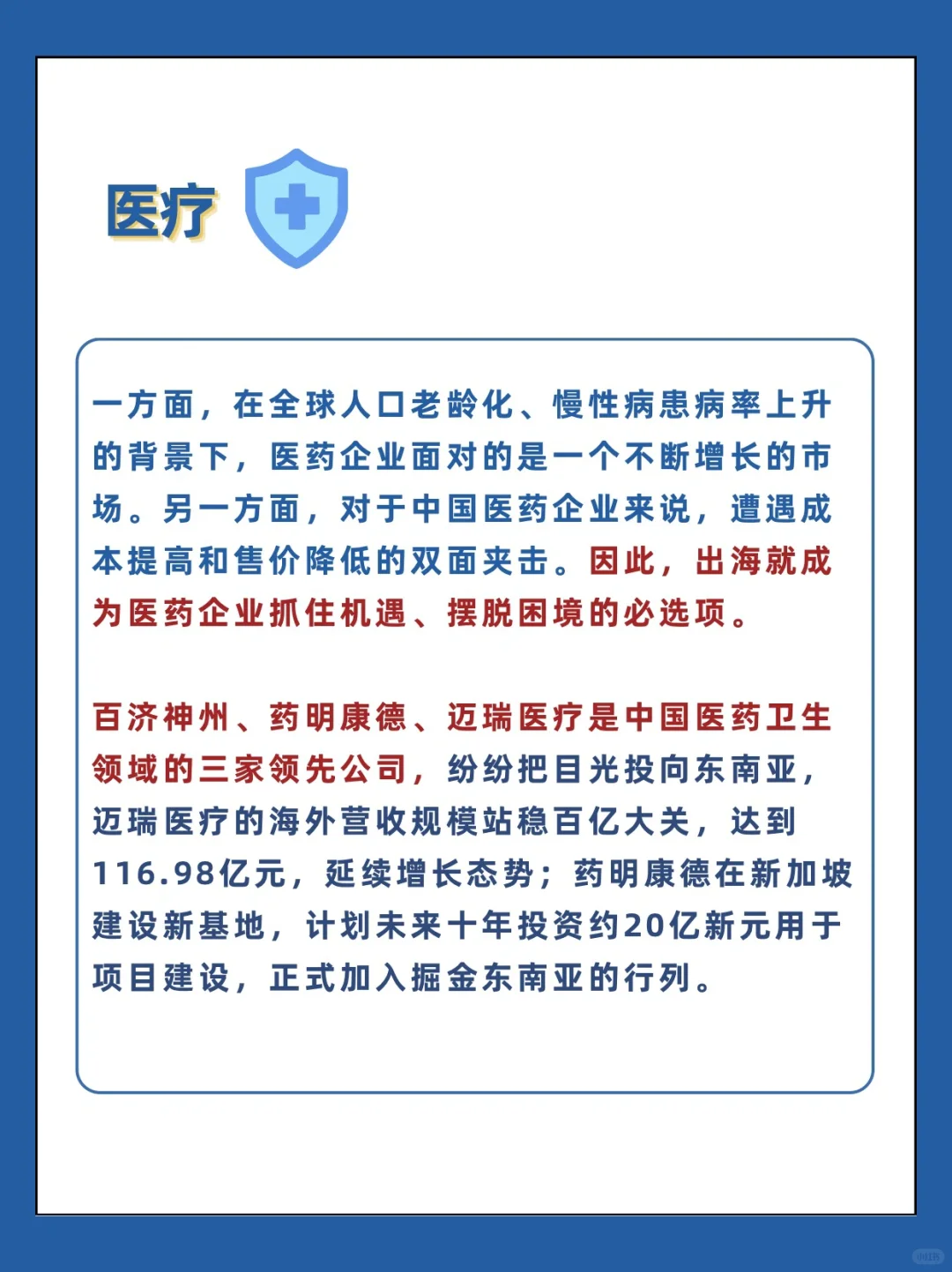 ?未来五年，最适?出海?的7大赛道‼️