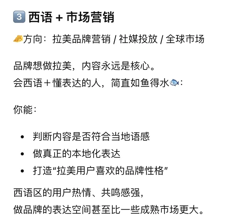 会西班牙语 + 做出海 = 真·王炸组合?