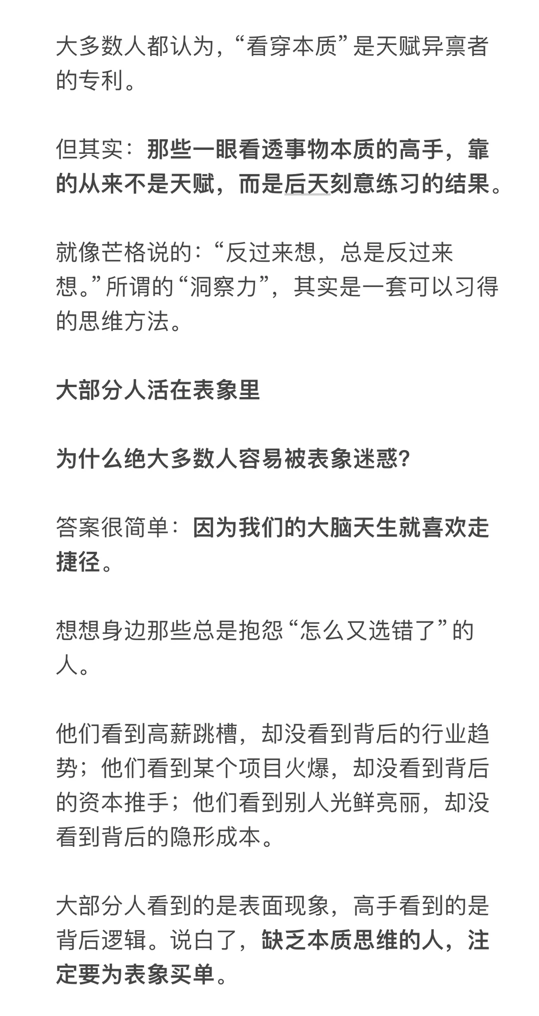 如何培养一眼看穿事物本质的洞察力？