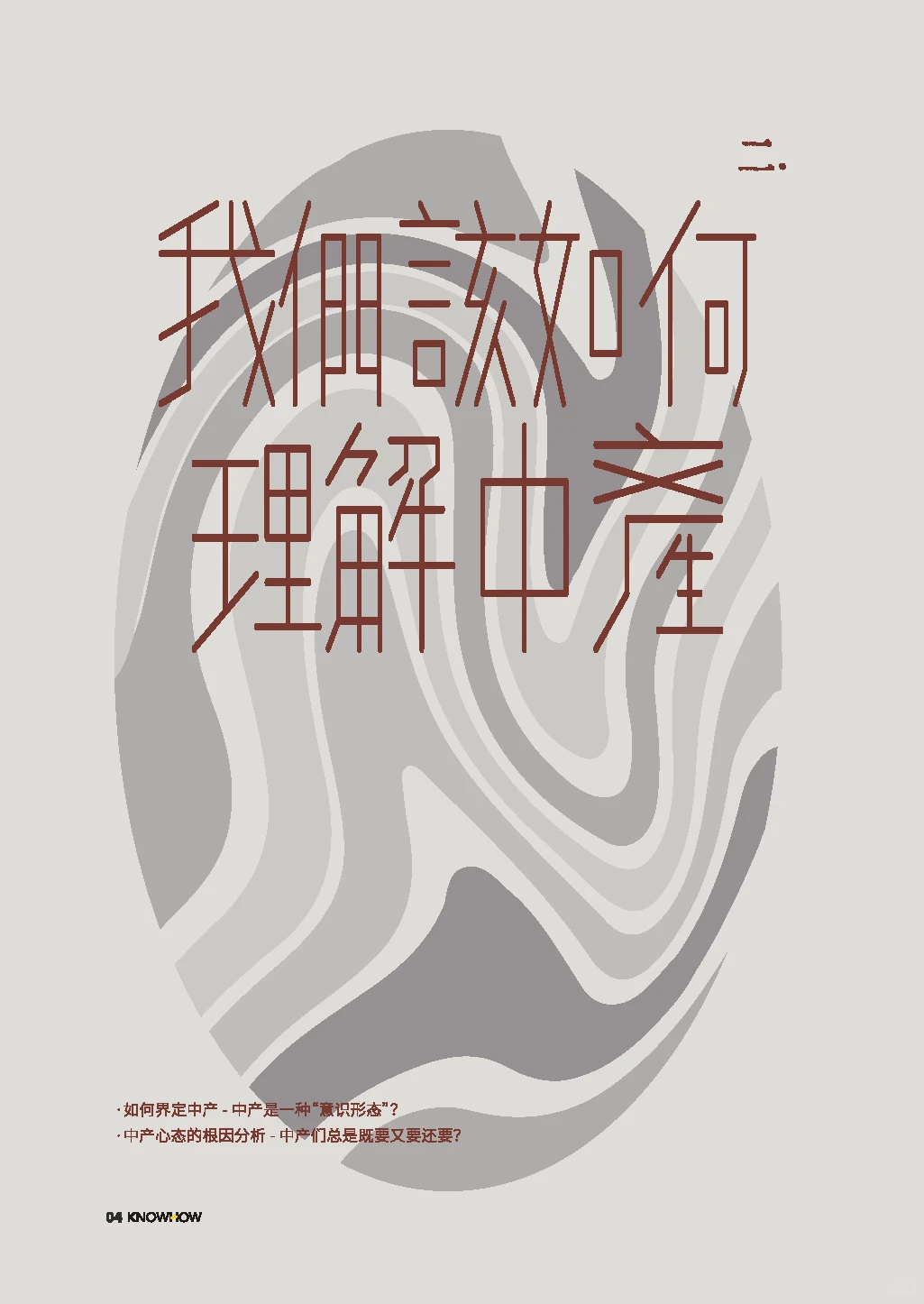 2025年中产生活方式新风向洞察