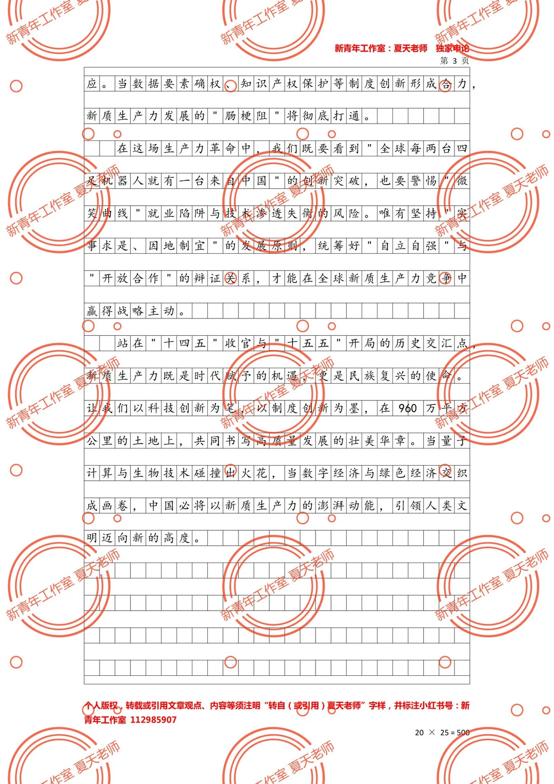 国考：以新质生产力 擘画高质量发展新图景