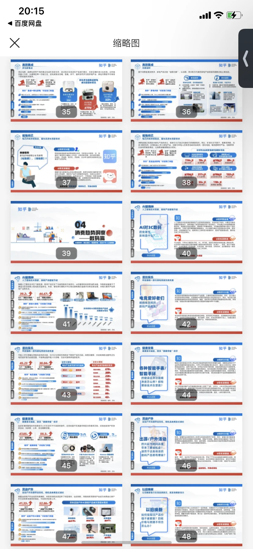 50页｜2024家电数码趋势洞察白皮书