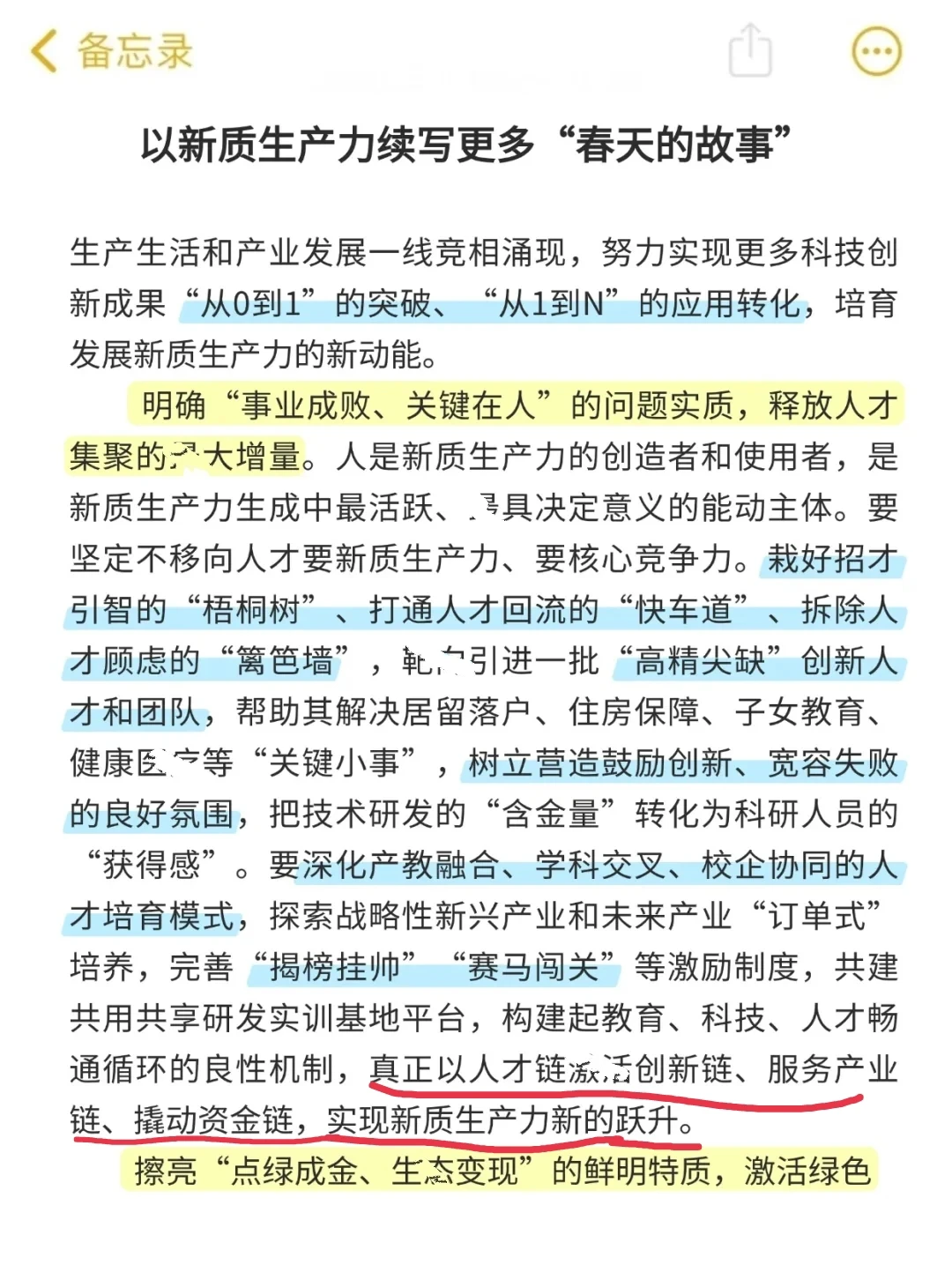拿去学！新质生产力汇总 框架学起来